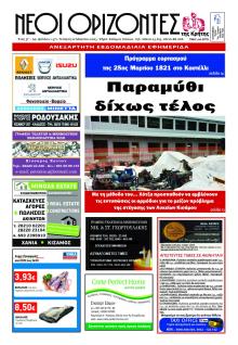 Νέοι Ορίζοντες