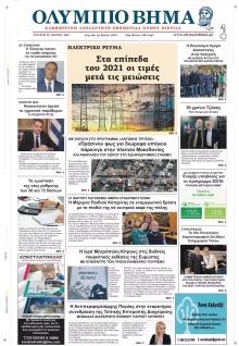 Ολύμπιο Βήμα