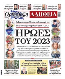 Ορθόδοξη Αλήθεια