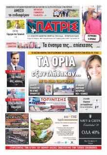 Πατρις Ηλείας