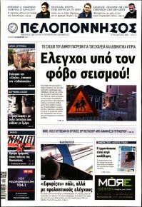 Πελοπόννησος