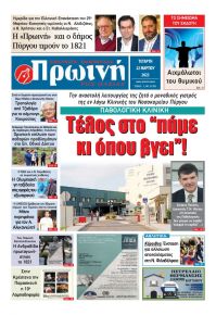 Πρωινή Ηλείας