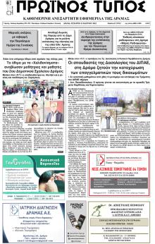 Πρωινός Τύπος Δρ.