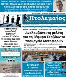 Πτολεμαίος