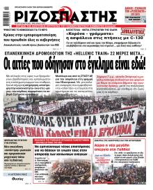 Ριζοσπάστης