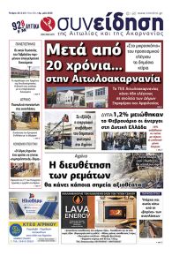 Η Συνείδηση