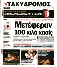 Ταχυδρόμος