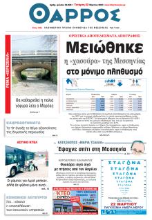 Θάρρος Μεσσηνίας