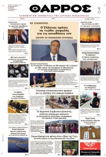 Θάρρος Κοζάνης