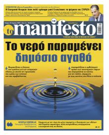 Το Manifesto