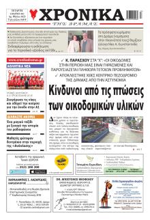 Χρονικά Δράμας