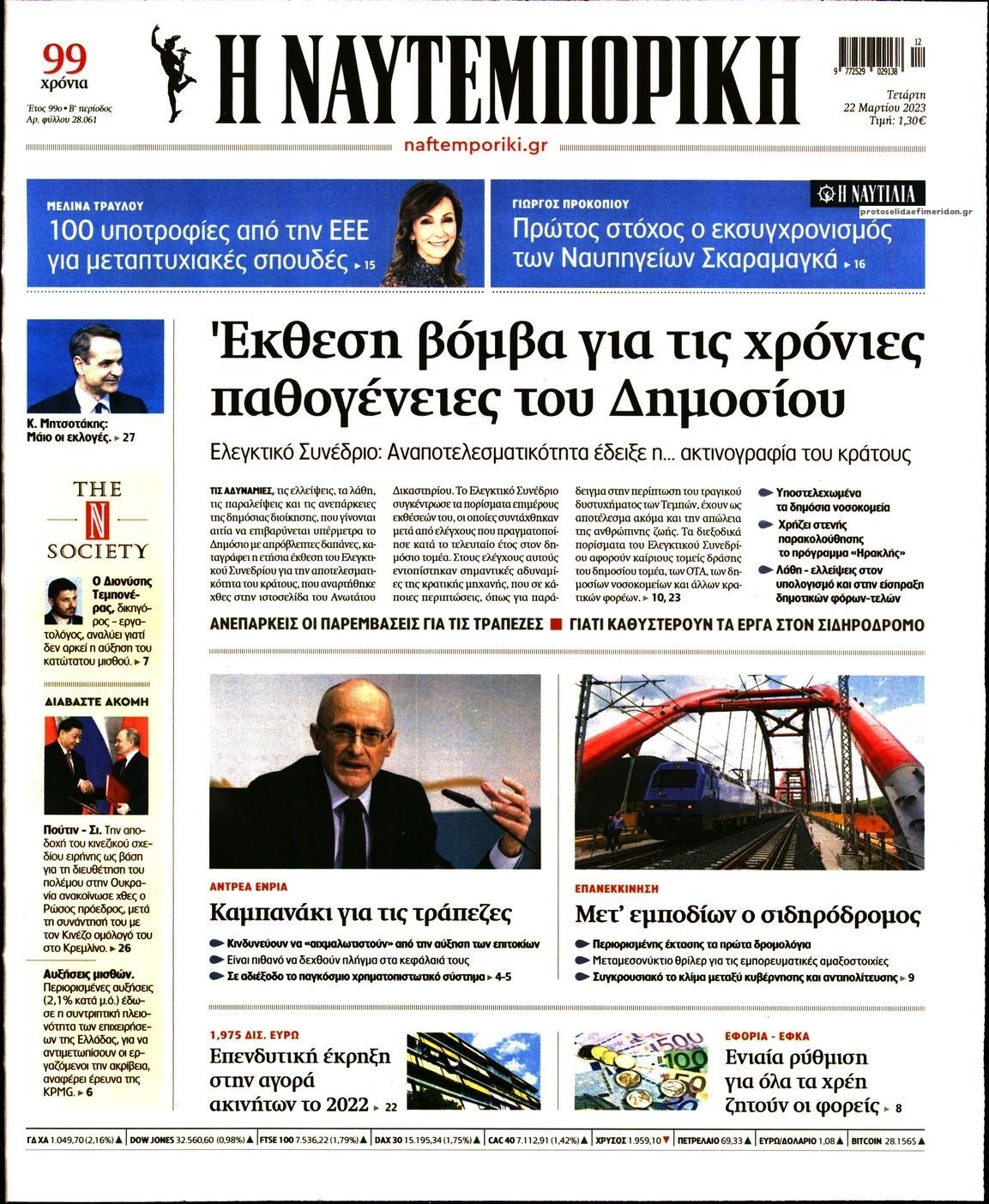 Πρωτοσέλιδο εφημερίδας Ναυτεμπορική