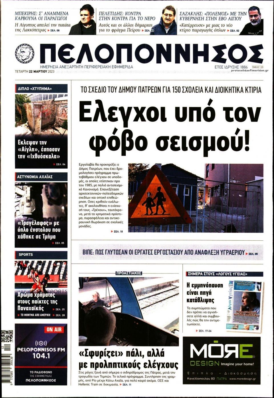 Πρωτοσέλιδο εφημερίδας Πελοπόννησος