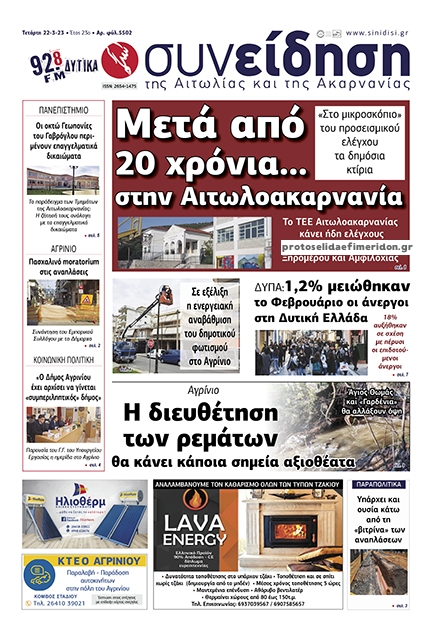 Πρωτοσέλιδο εφημερίδας Η Συνείδηση