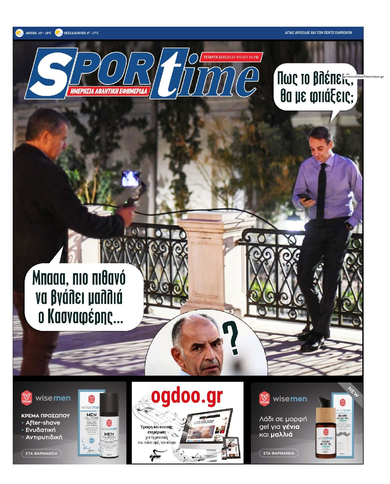 Πρωτοσέλιδο εφημερίδας Sportime