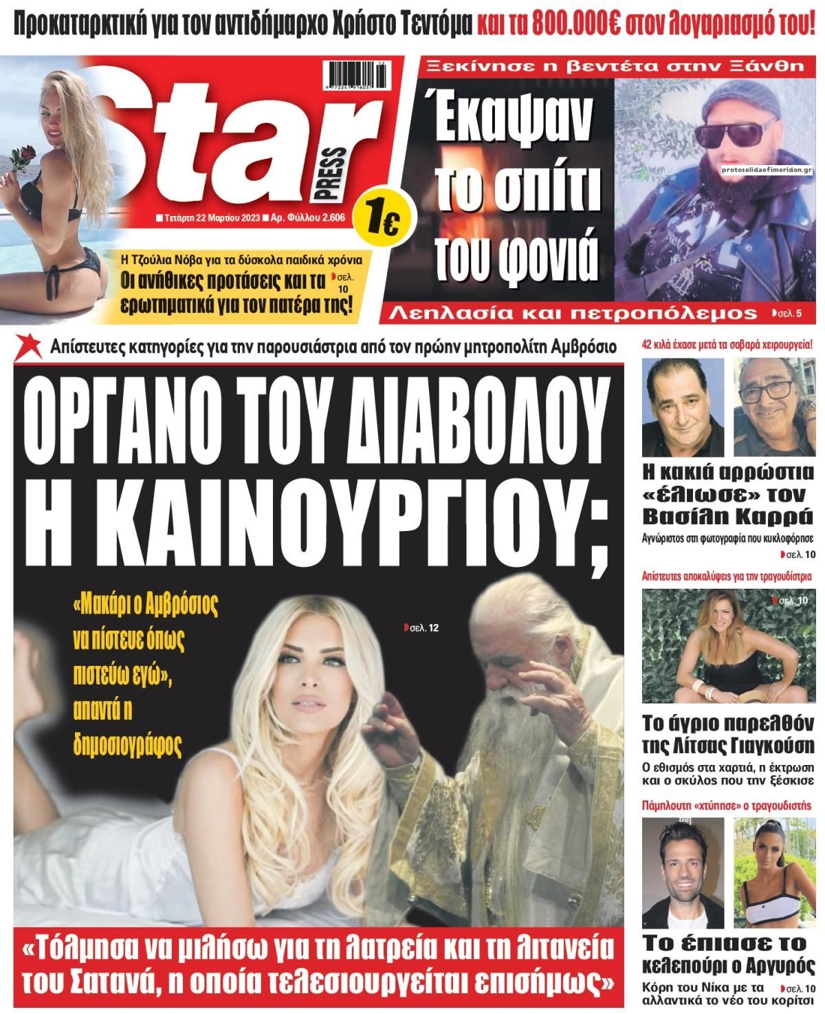 Πρωτοσέλιδο εφημερίδας Star Press