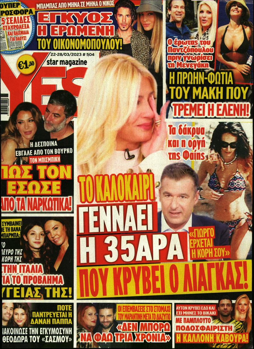 Πρωτοσέλιδο εφημερίδας YES