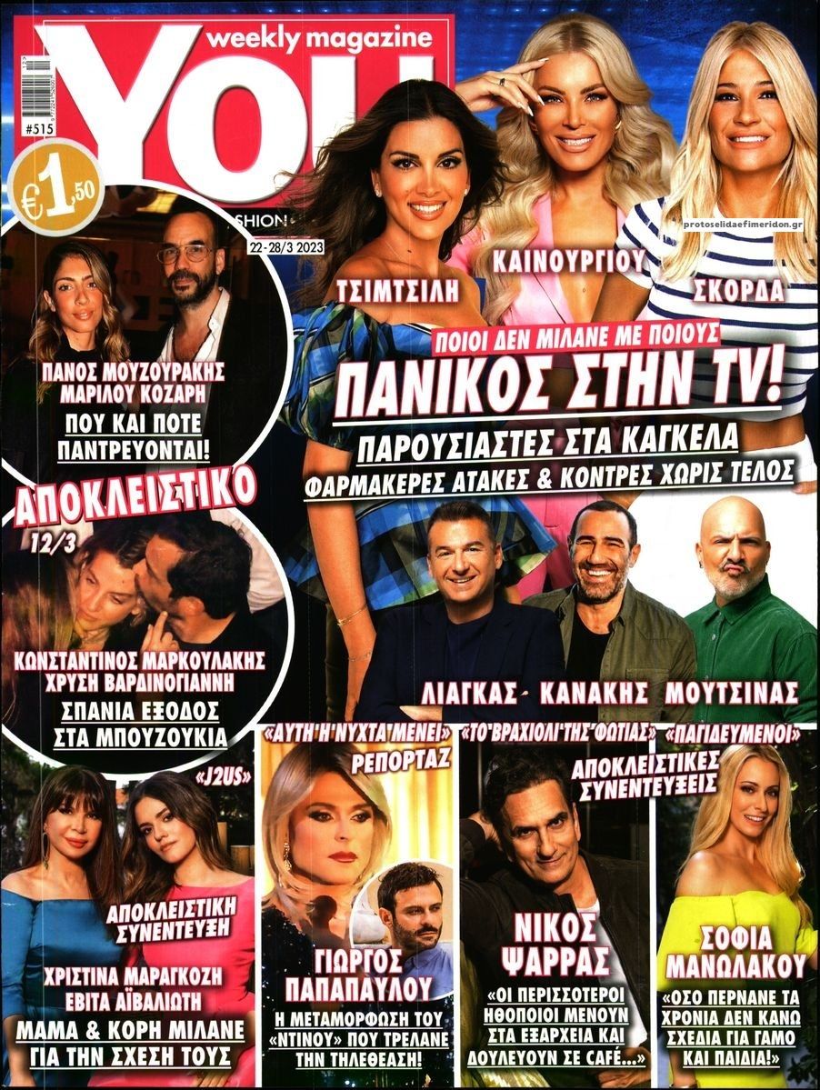 Πρωτοσέλιδο εφημερίδας YOU