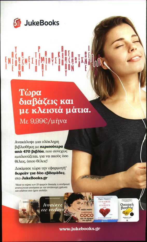 Οπισθόφυλλο εφημερίδας ΑΘΗΝΟΡΑΜΑ