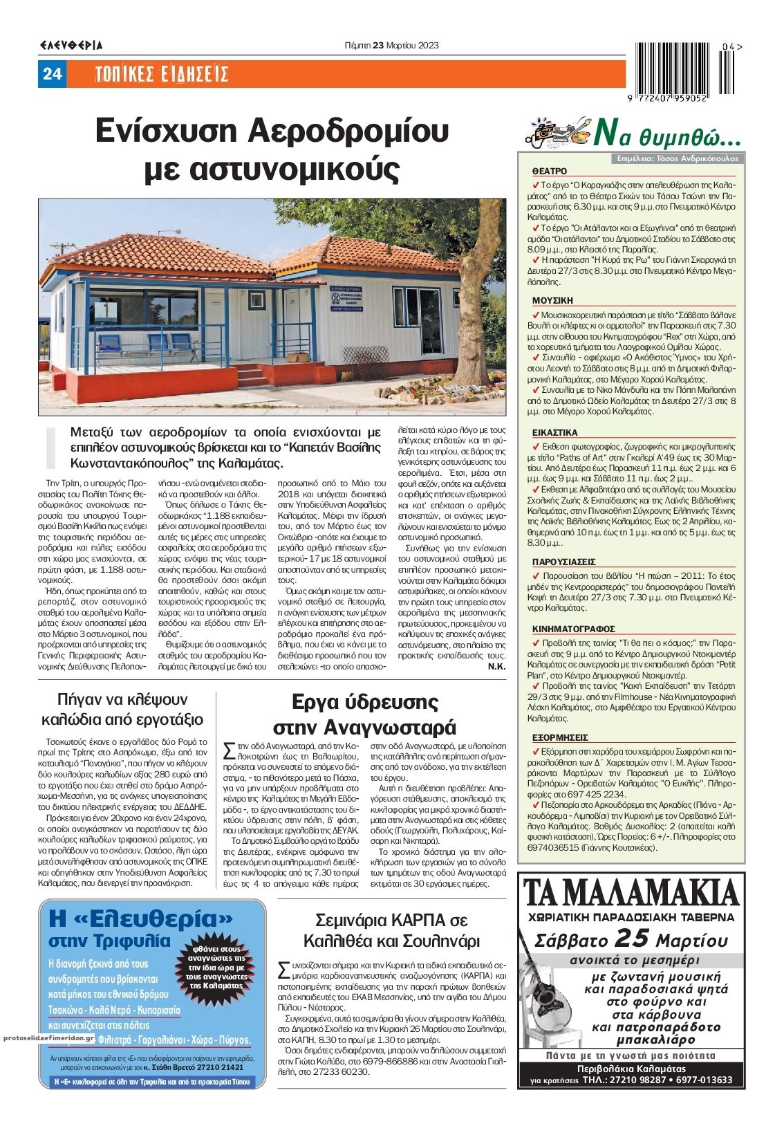 Οπισθόφυλλο εφημερίδας Ελευθερία Καλαμάτας