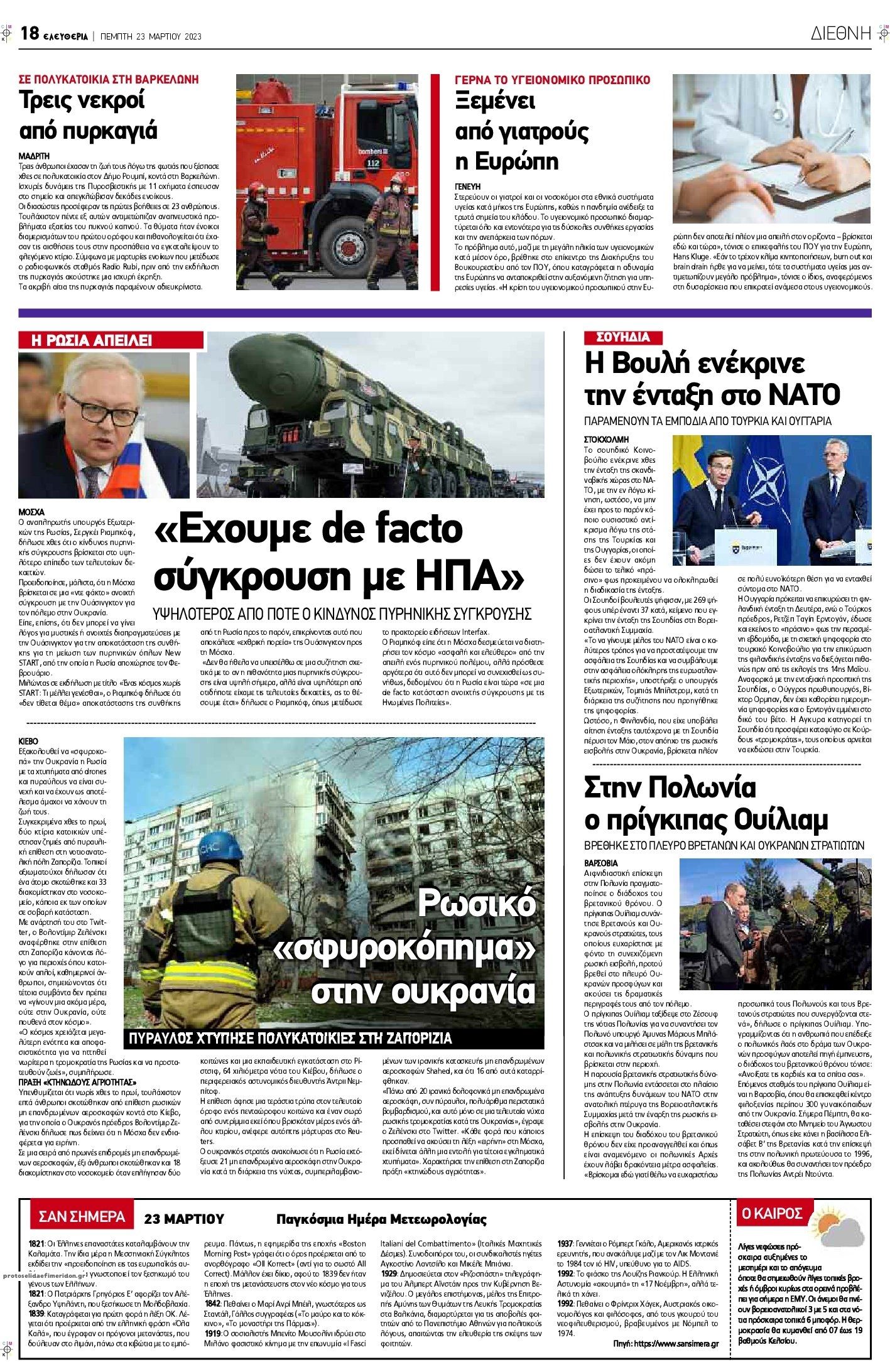 Οπισθόφυλλο εφημερίδας Ελευθερία Λάρισσας