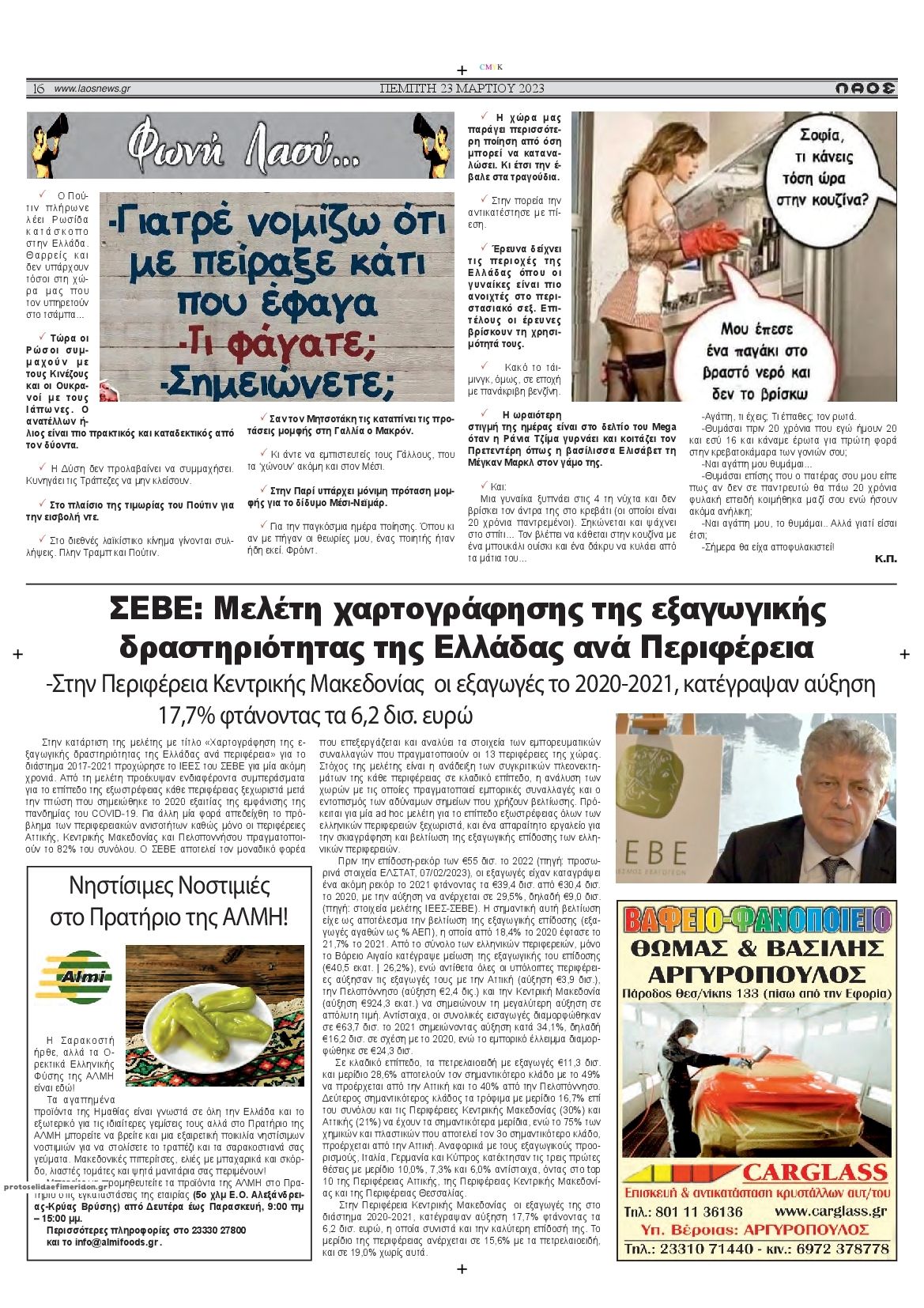Οπισθόφυλλο εφημερίδας Λαός Βέροιας