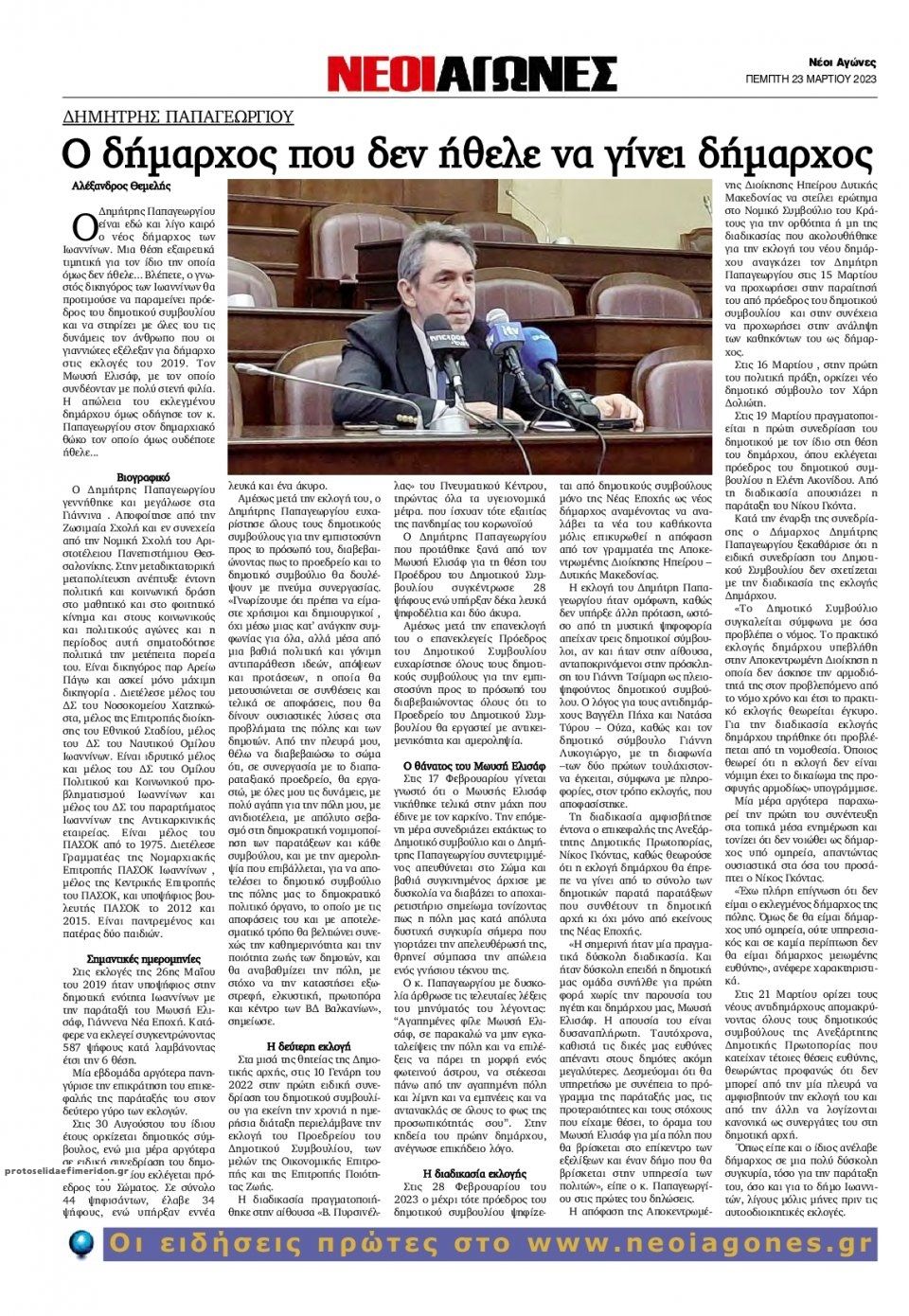 Οπισθόφυλλο εφημερίδας Νέοι Αγώνες