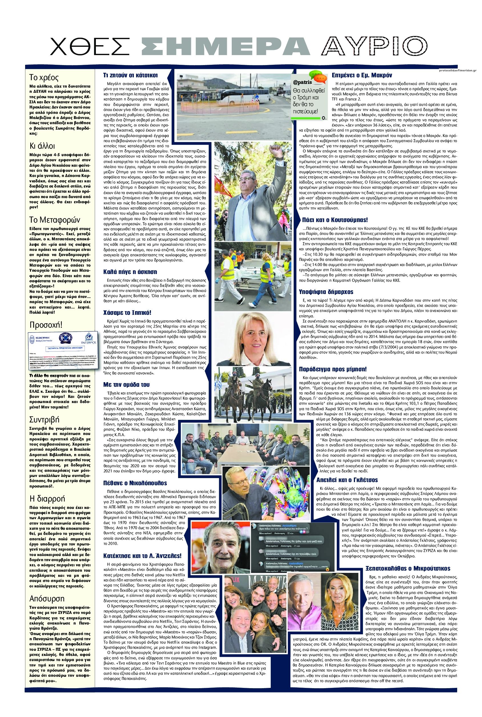 Οπισθόφυλλο εφημερίδας Πατρίς