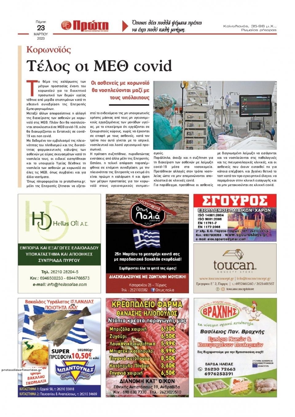 Οπισθόφυλλο εφημερίδας Πρώτη