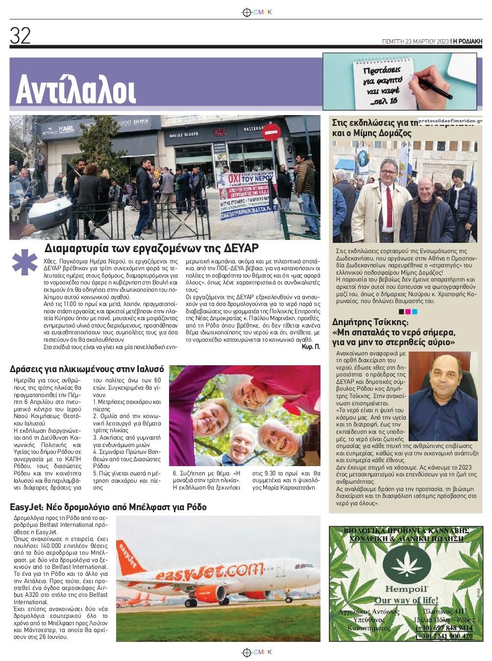 Οπισθόφυλλο εφημερίδας Ροδιακή