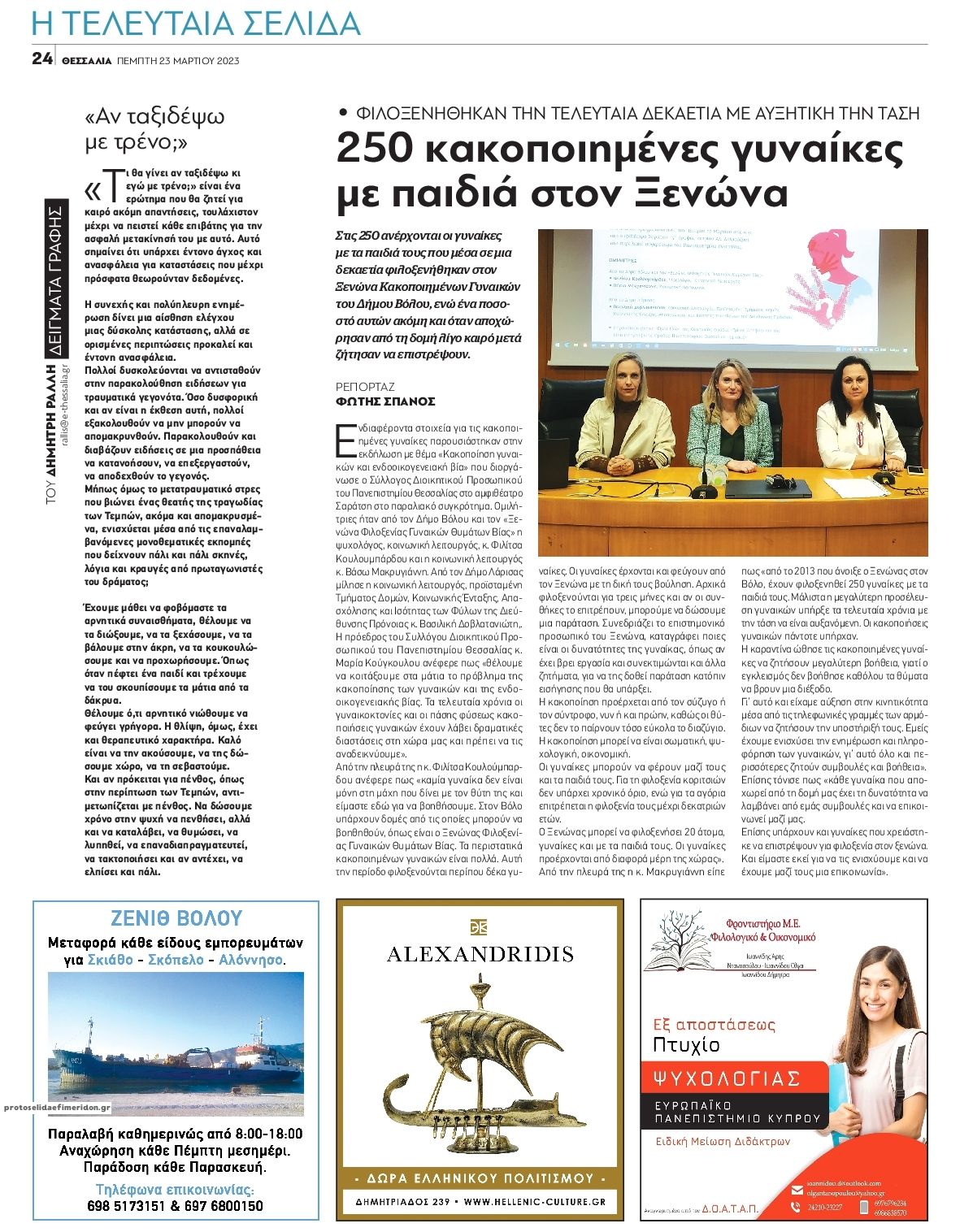 Οπισθόφυλλο εφημερίδας Θεσσαλία