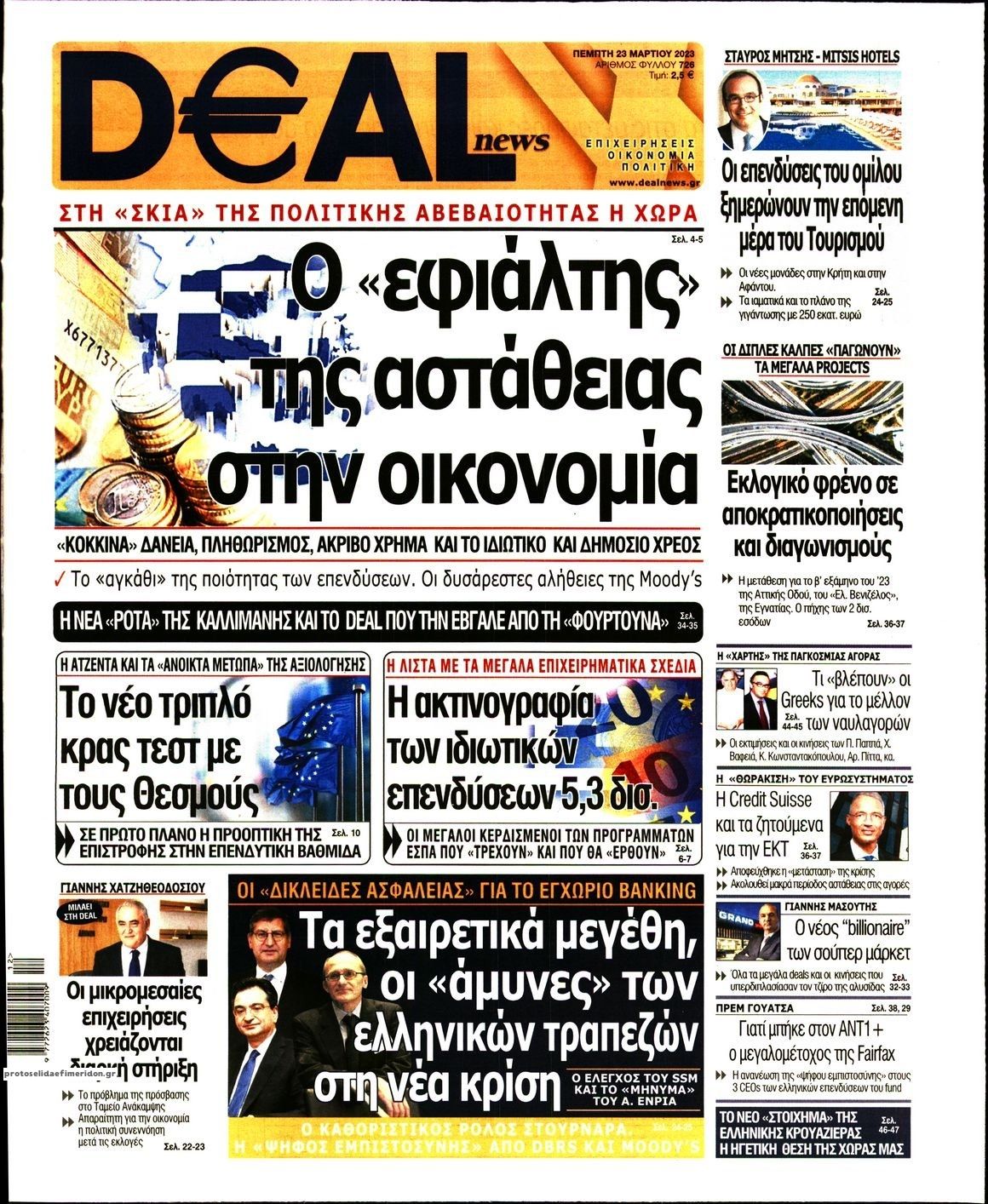 Πρωτοσέλιδο εφημερίδας Deal