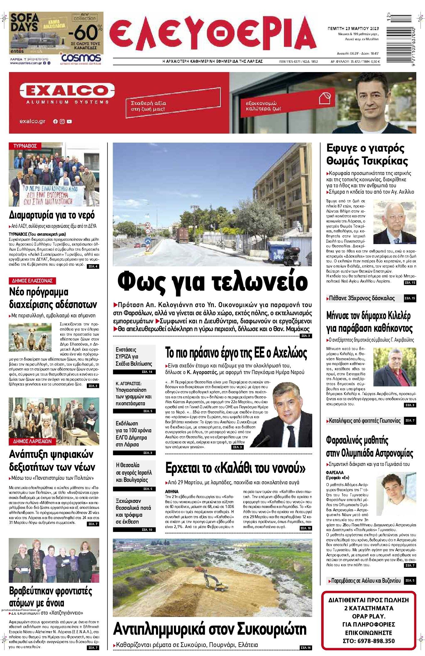 Πρωτοσέλιδο εφημερίδας Ελευθερία Λάρισσας