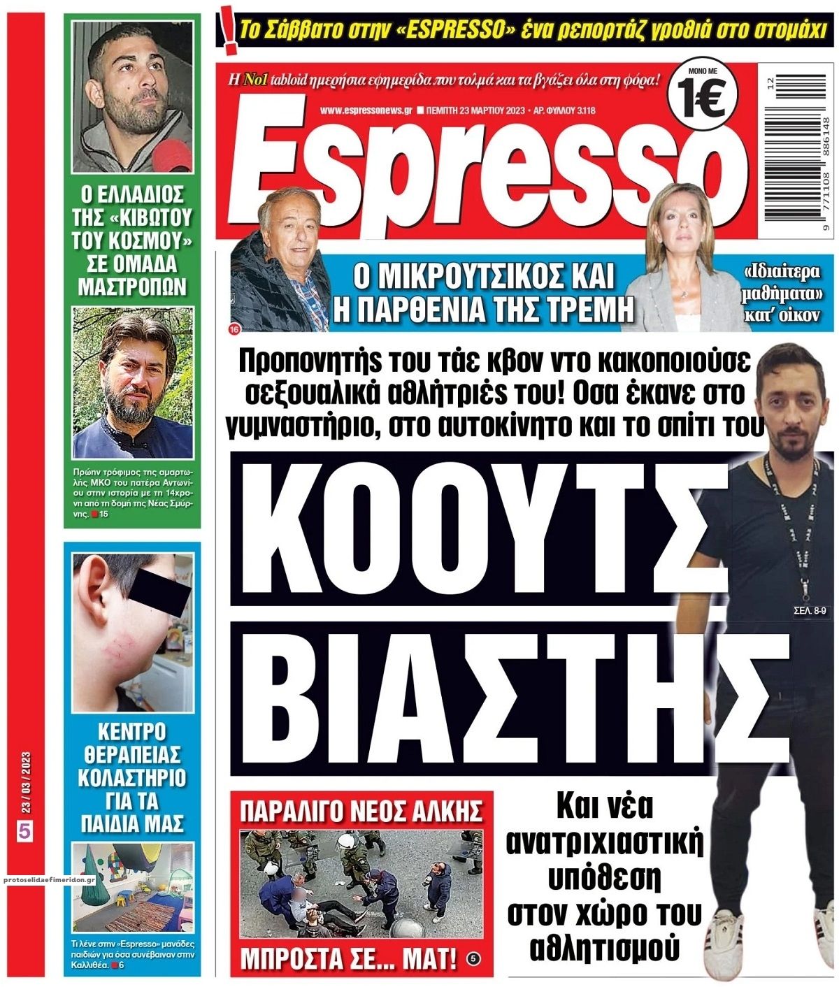 Πρωτοσέλιδο εφημερίδας Espresso