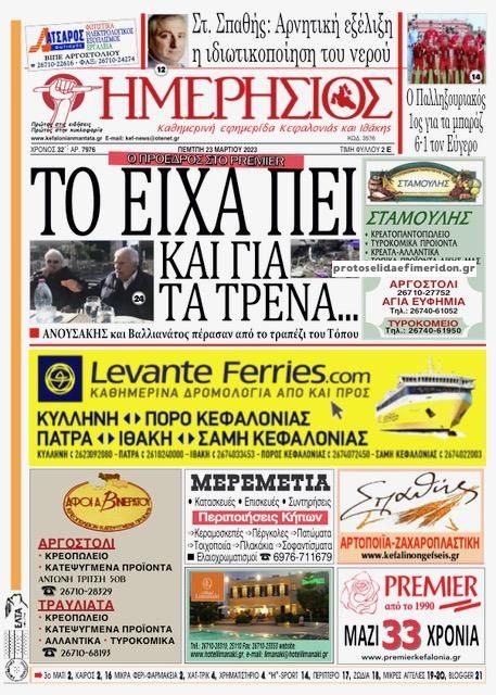 Πρωτοσέλιδο εφημερίδας Ημερήσιος