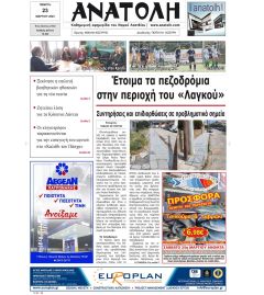 Ανατολή