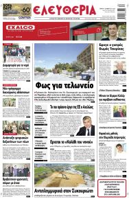 Ελευθερία Λάρισσας