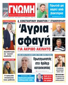Ευβοϊκή Γνώμη