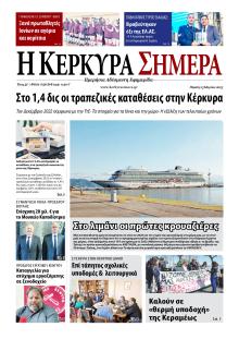 Η Κέρκυρα Σήμερα