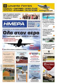 Ημέρα Ζακύνθου