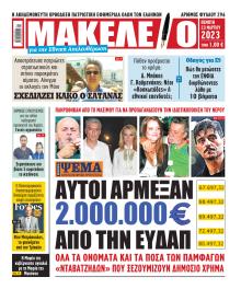 Μακελειό