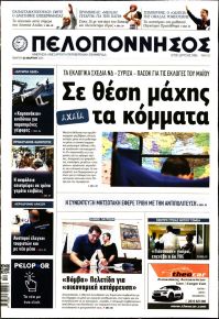 Πελοπόννησος