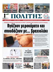 Πολίτης Κύπρου