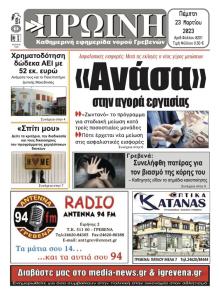 Πρωινή Γρεβενών