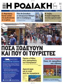 Ροδιακή