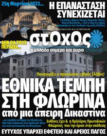 Στόχος