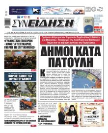 Συνείδηση