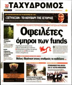 Ταχυδρόμος