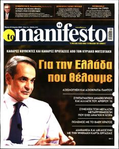 Το Manifesto