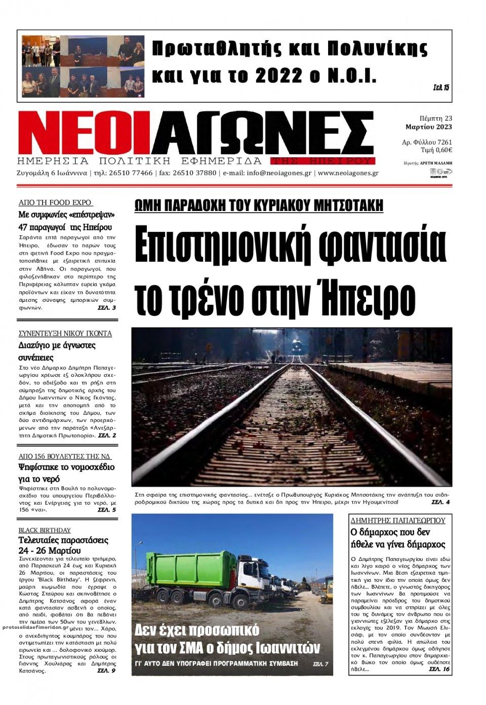 Πρωτοσέλιδο εφημερίδας Νέοι Αγώνες